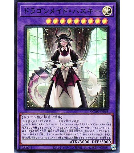 Amazon.co.jp: 遊戯王 第10期 12弾 ETCO-JP026 ドラゴンメイド